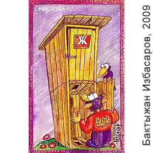 �������� ���������, www.caricatura.ru, 30.01.2009